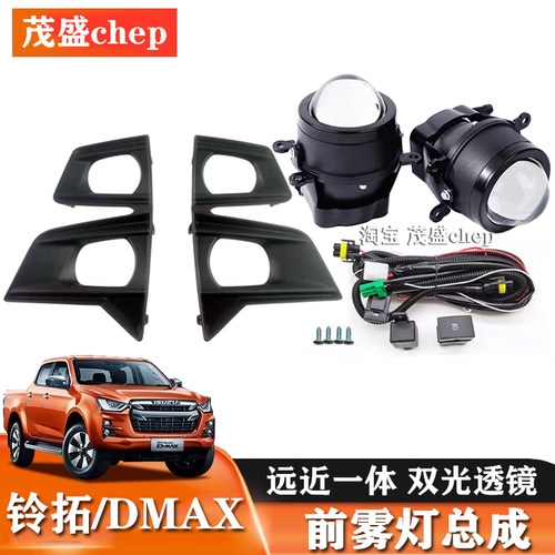 21-25年D-max铃拓雾灯双光透镜
