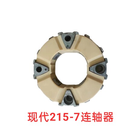 现代215-7 225-7挖机配件液压泵联轴器总成原装11EM-12020
