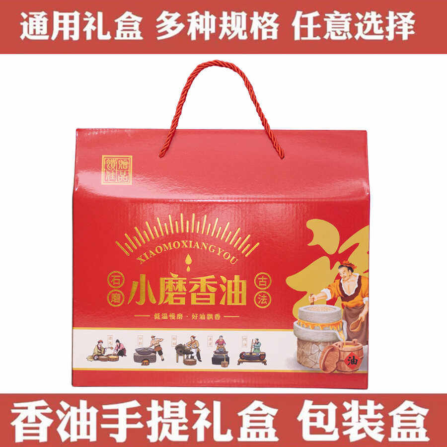 通用四瓶装小磨香油礼品盒包装空盒定制高档芝麻手提袋批发纸箱