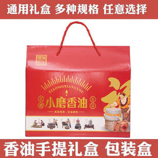 通用四瓶装小磨香油礼品盒包装空盒定制高档芝麻手提袋批发纸箱