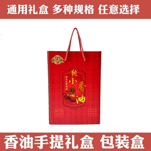 通用两瓶小磨香油礼盒包装空盒现货批发芝麻酱烫金芝麻油包装