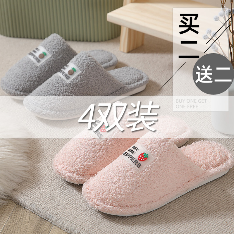 4双家庭套装秋冬室内家居棉拖鞋