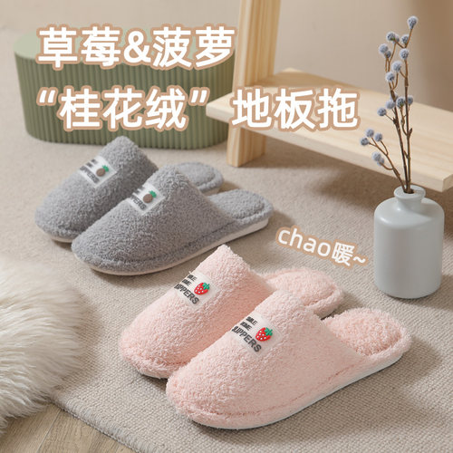 防滑地板亲肤舒适棉拖鞋