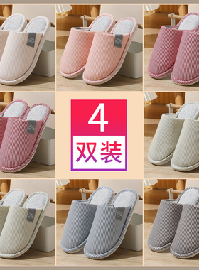 4双装 秋天棉麻布拖鞋女家居室内防滑地板新房间客厅招待客人备用