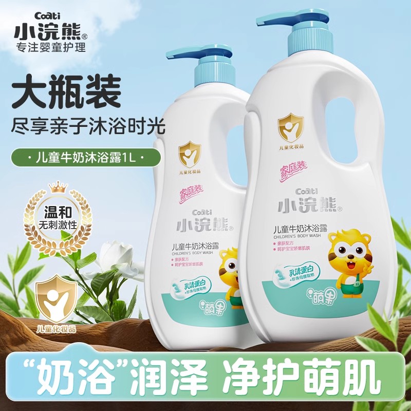 小浣熊沐浴乳宝宝洗发沐浴露婴儿