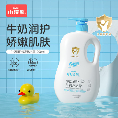 儿童牛奶沐浴露小浣熊
