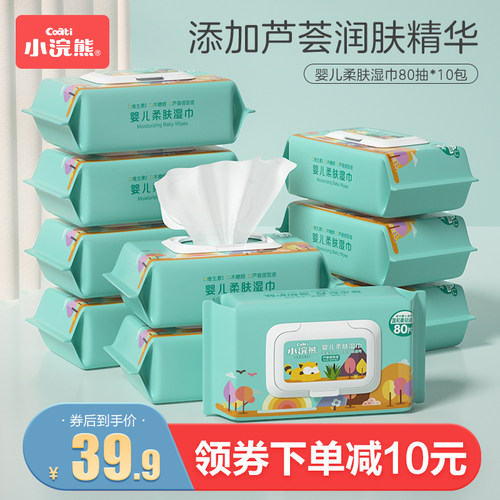 儿童80抽湿巾纸小浣熊新生
