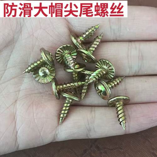 十字大帽防滑齿尖尾高强自攻丝