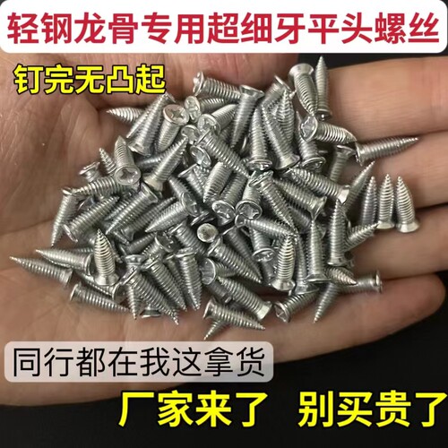 超细牙平头自攻丝轻钢龙骨专用