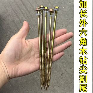 加长超长六角尖尾木钉木螺丝木钻木方彩钢瓦尖头自攻钉加长木螺丝