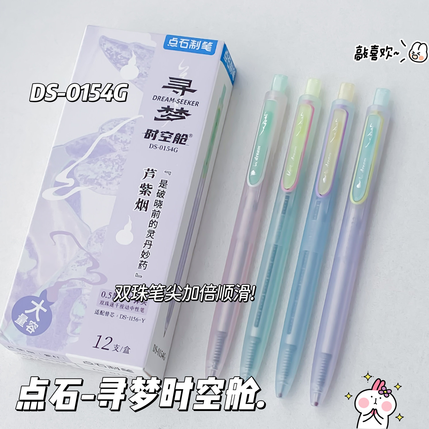 点石制笔寻梦时空舱双珠中性笔