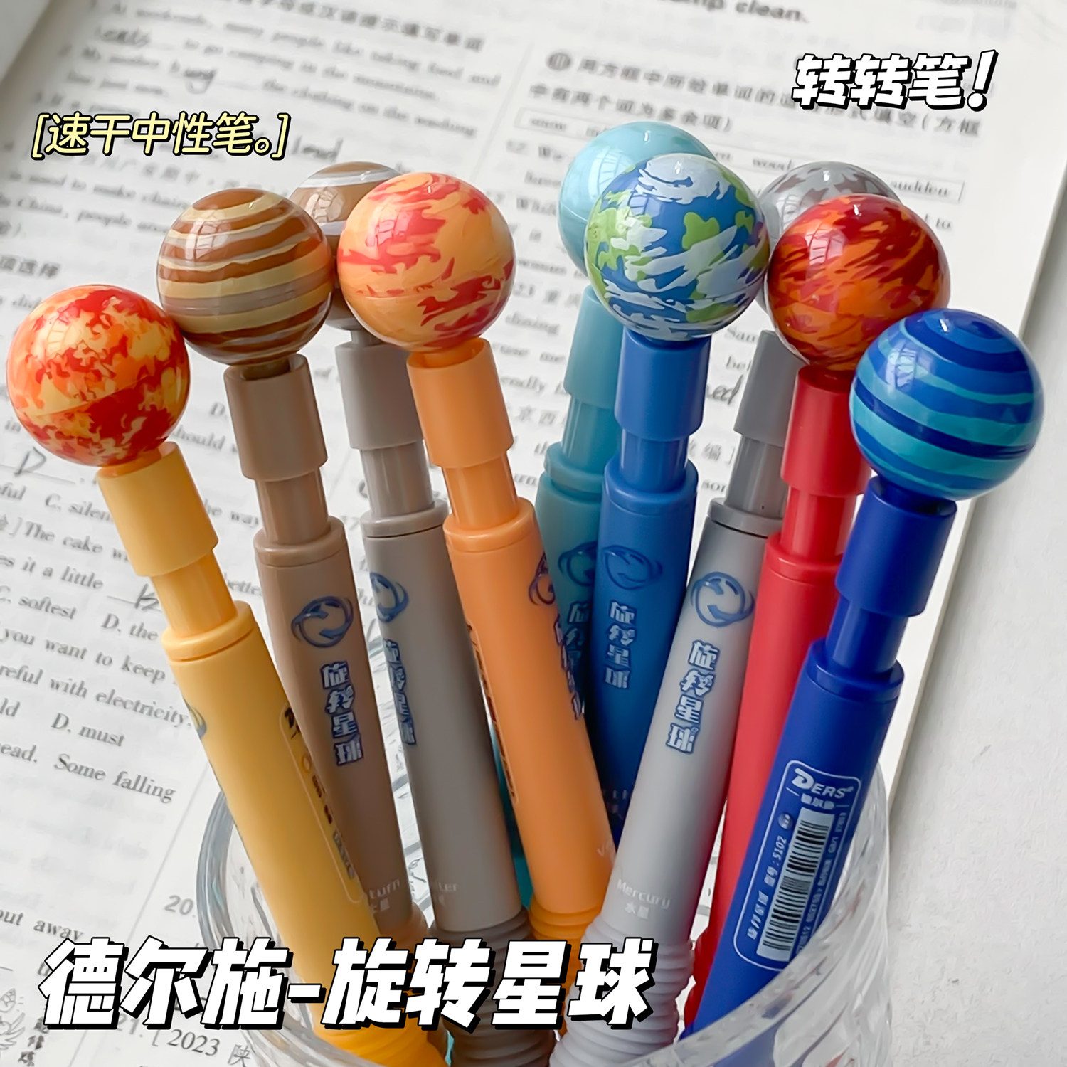 按动旋转星球中性笔CS笔头