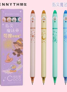 赞仕魔法师可擦小学生用热可擦中性笔可爱水笔0.5妹妹晶蓝色速