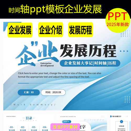 时间轴ppt模板企业发展历程公司大事件简介介绍图表数据历史演变