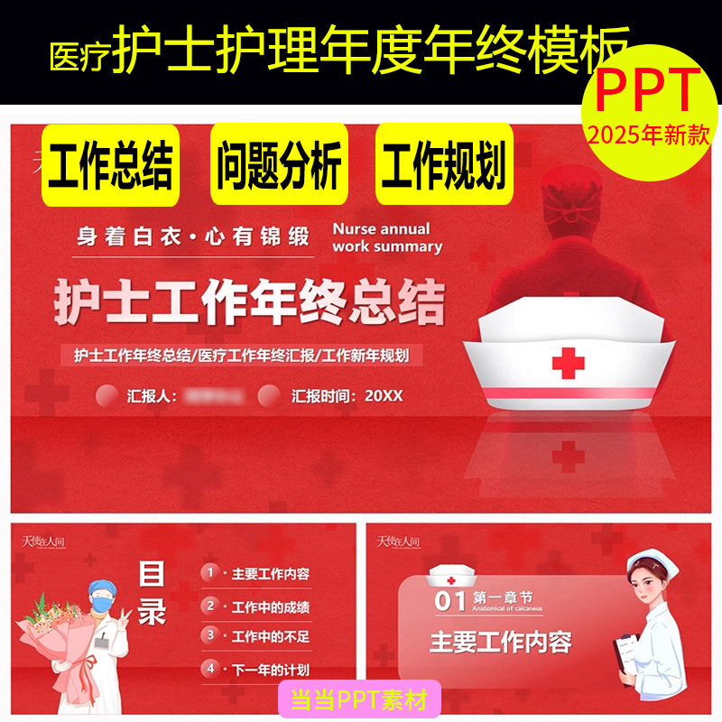 医院医疗护士护理年度年终PPT模板工作总结计划述职竞聘报告汇报