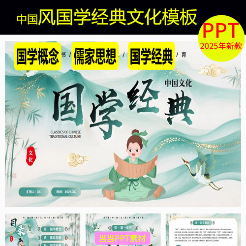 中国风国学经典文化PPT模板孔子学院中式复古典文学传统美德课件
