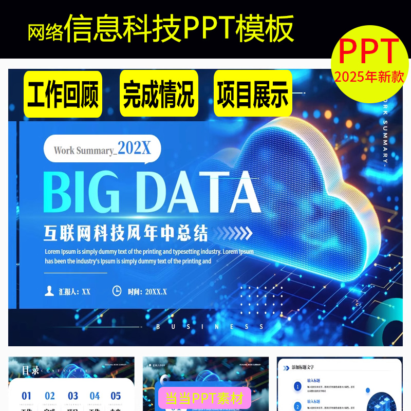 网络信息科技PPT模板科学技术互联网信息化教育课件信息安全培训