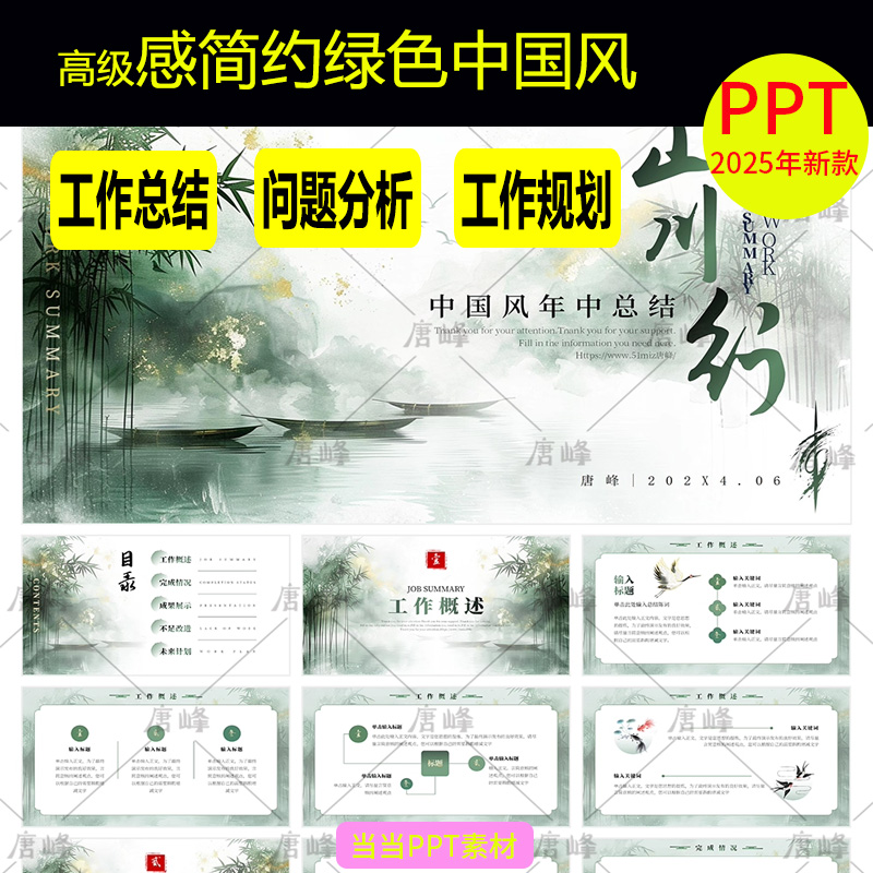 高级感简约绿色中国风竹子水墨工作总结述职汇报教育课件ppt模板