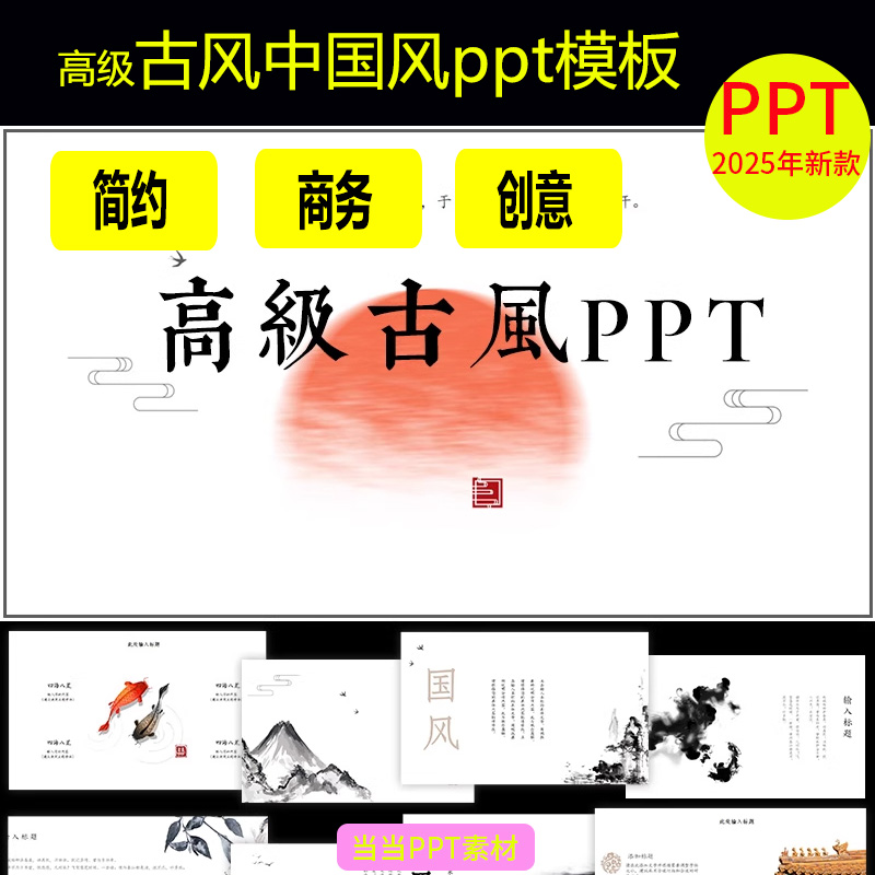 高级古风ppt模板中国风茶白淡雅传统古典中式简约商务汇报素材