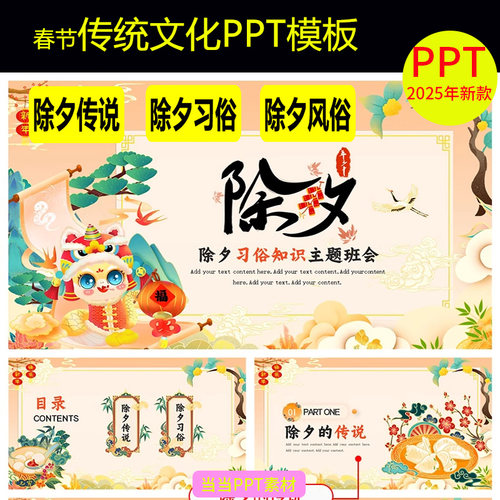 2025年蛇年春节传统文化PPT模板新春过新年小年除夕夜年夜饭习俗