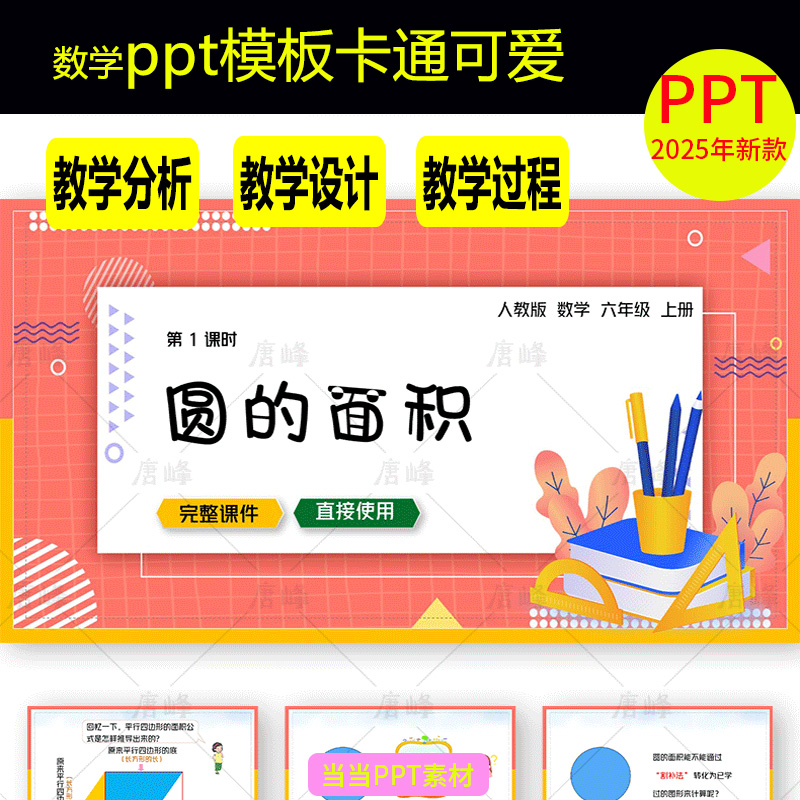 数学ppt模板卡通可爱1-12年级中小学生教师说课教学课件成品通用