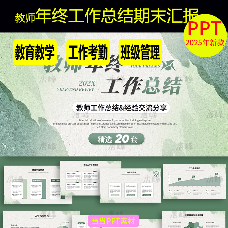 教师年终工作总结期末汇报教育成果班主任经验交流分享ppt模板