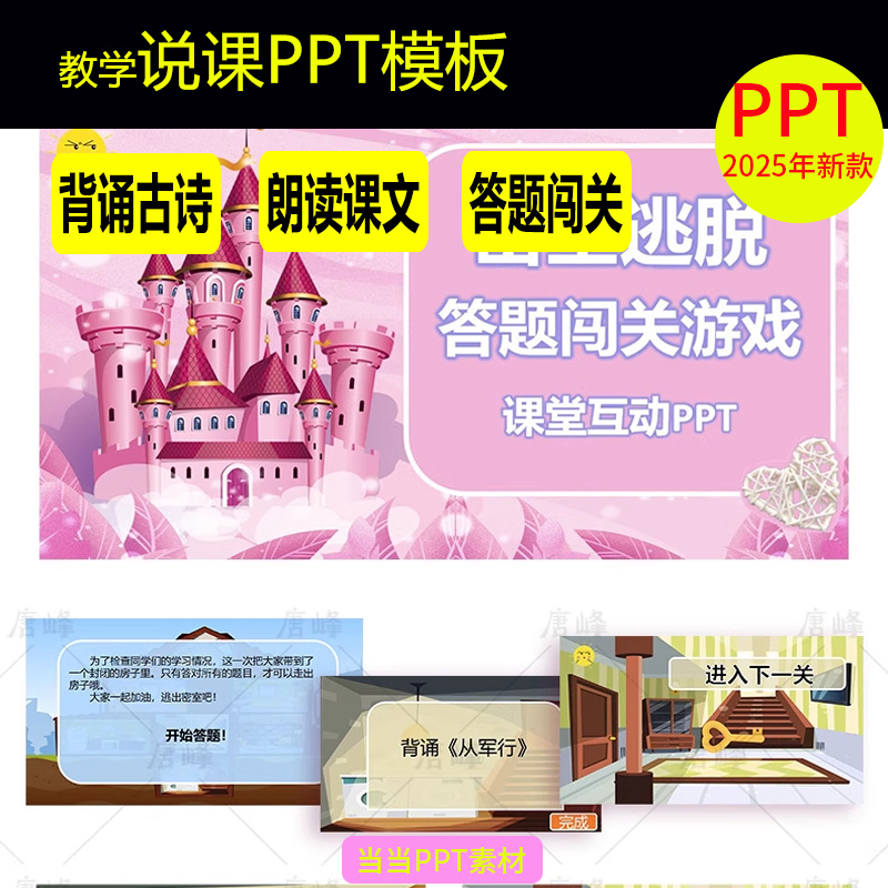 教学说课PPT模板小学生教师课堂互动活跃游戏闯关抽奖砸金蛋课件