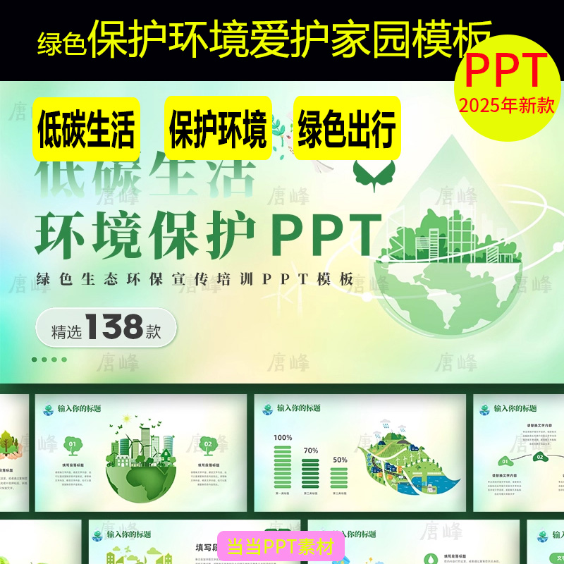 绿色保护环境爱护家园垃圾分类低碳生活文明教育主题班会ppt模板