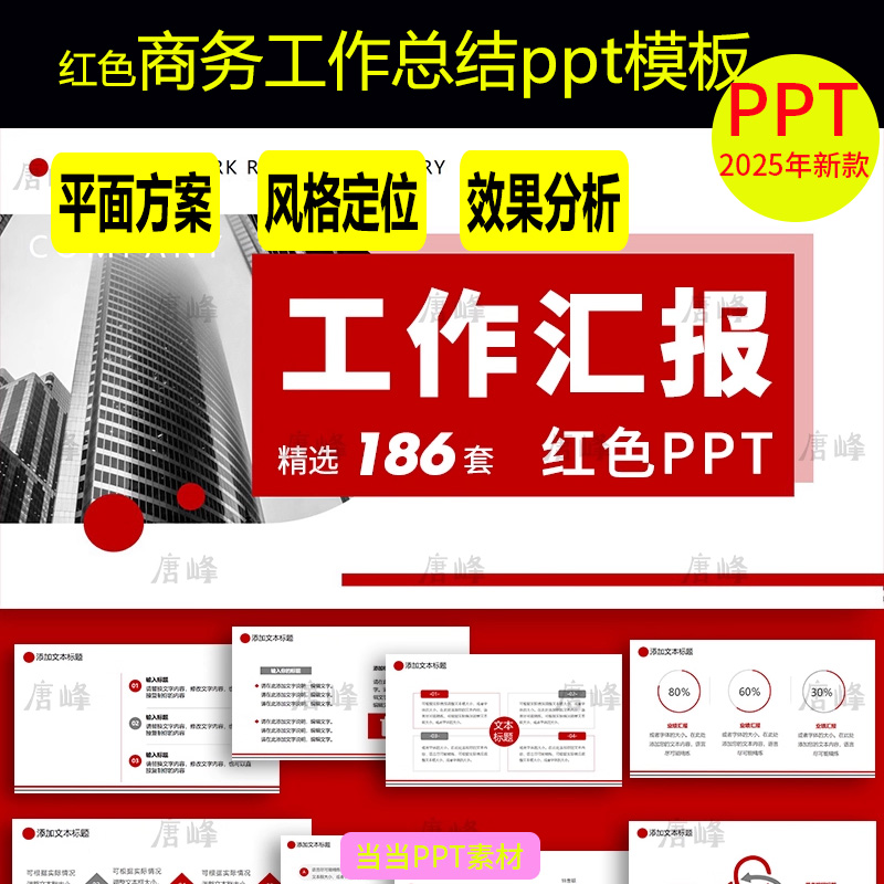 红色商务ppt模板简约大气商务年终工作总结汇报述职报告计划动态