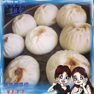 东台大包子 萍姐粉丝专享