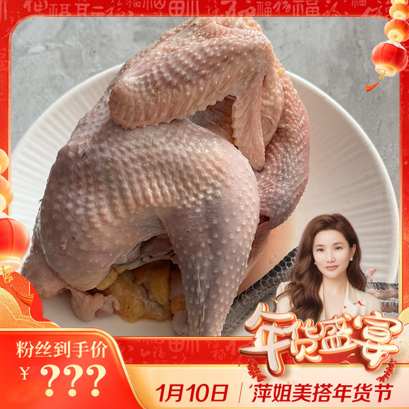【年货盛宴】整鸡活sha,水产肉类/新鲜蔬果/熟食,整鸡/整鸡制品,淘宝优惠券,粉丝福利购,淘宝优惠卷
