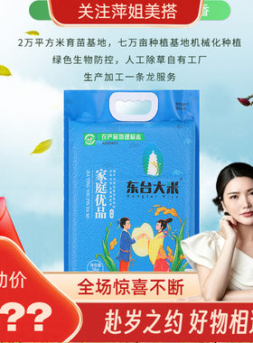 【萍姐生日会】东台小町大米 5KG