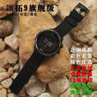 Suunto 新 Baro旗舰级专业运动智能光电手表中文超长待机