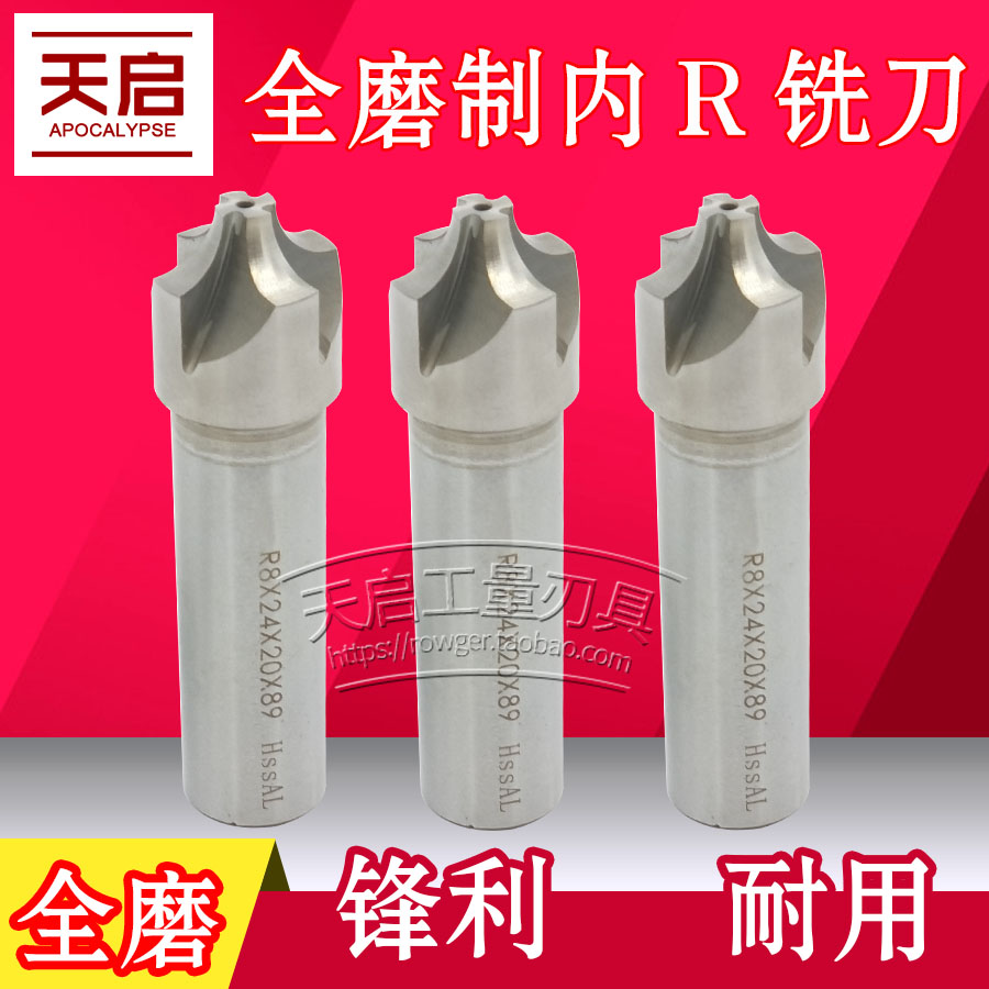 测试推荐凹圆弧铣刀全磨内R刀