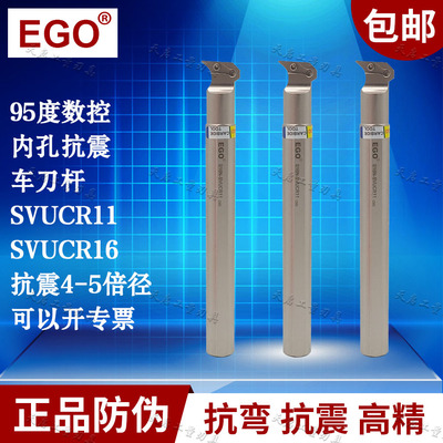 台湾EGO95度数控内孔车刀杆SVUCR