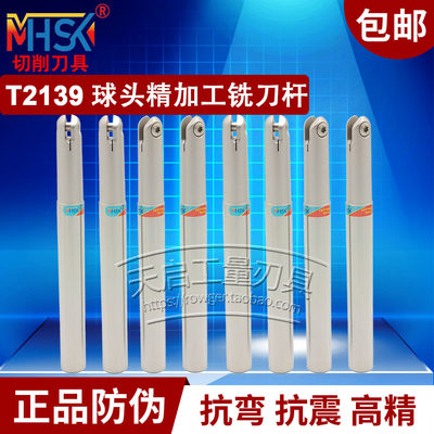 MHSK半圆P3200球头精加工立铣刀杆T2139 4R 5R 6R 8R 10R 12.5R