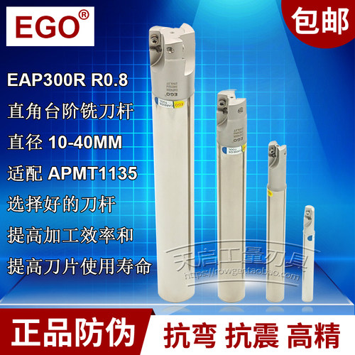 精品EGO直角台阶1135数控铣刀杆CNC抗震17R0.8飞刀把 300R 10-40