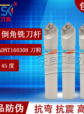 MHSK数控内外45度SSK倒角刀杆CNC加工中心舍弃式倒角刀ADNT160308