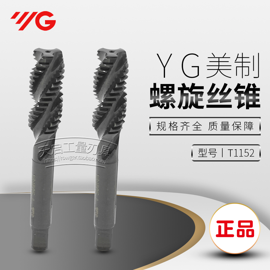 原装进口韩国YG养志园螺旋槽美制机用丝锥螺纹丝攻黑色#12-24-28