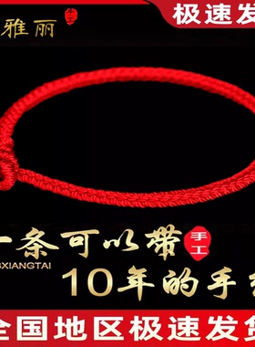 龙年本命年红绳手链男女情侣闺蜜款2MM细款手工编织红色手绳礼物