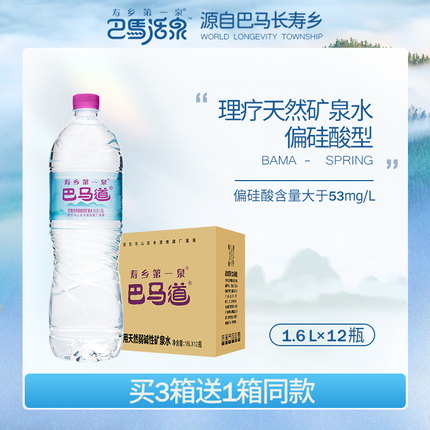 巴马道特级活泉水整箱1.6L*12瓶天然弱碱性 偏硅酸型 理疗矿泉水