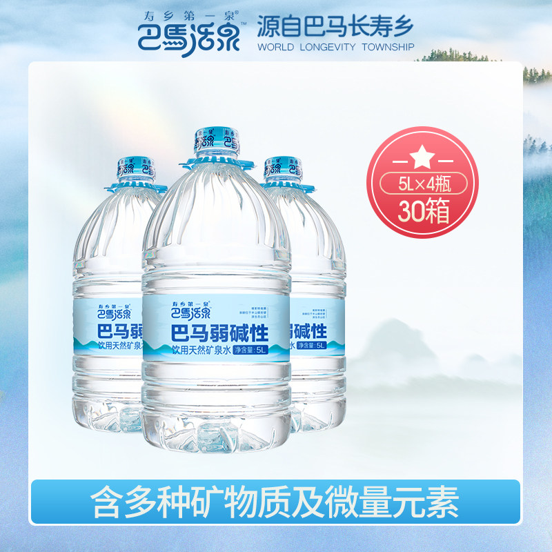 巴马活泉天然矿泉水弱碱性30箱套餐5Lx4瓶/箱饮用水巴马水家用图片