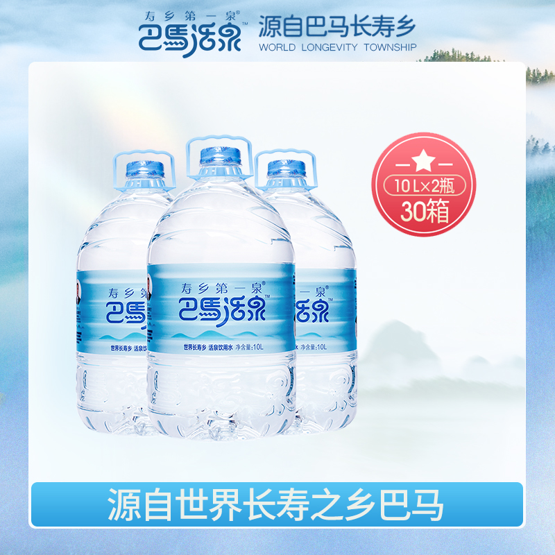 巴马活泉30箱套餐箱天然弱碱性