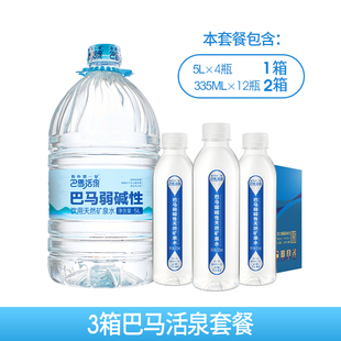 【到手3箱】巴马活泉矿泉水1箱5L*4桶+2箱335ml*12瓶 碱性矿泉