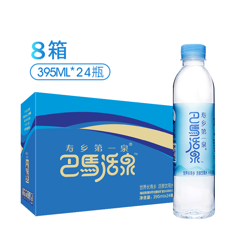 巴马矿泉水整箱395ml*24小瓶