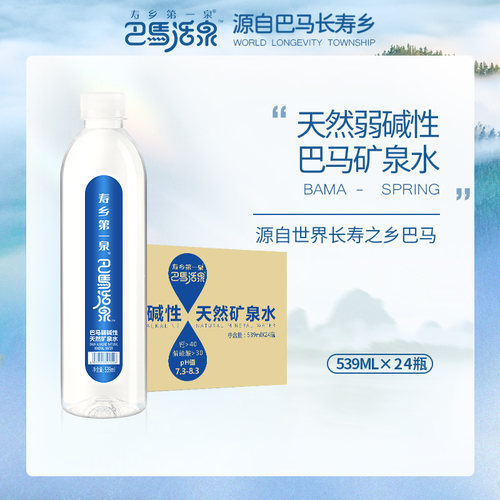 巴马矿泉水天然弱碱低钠巴马活泉
