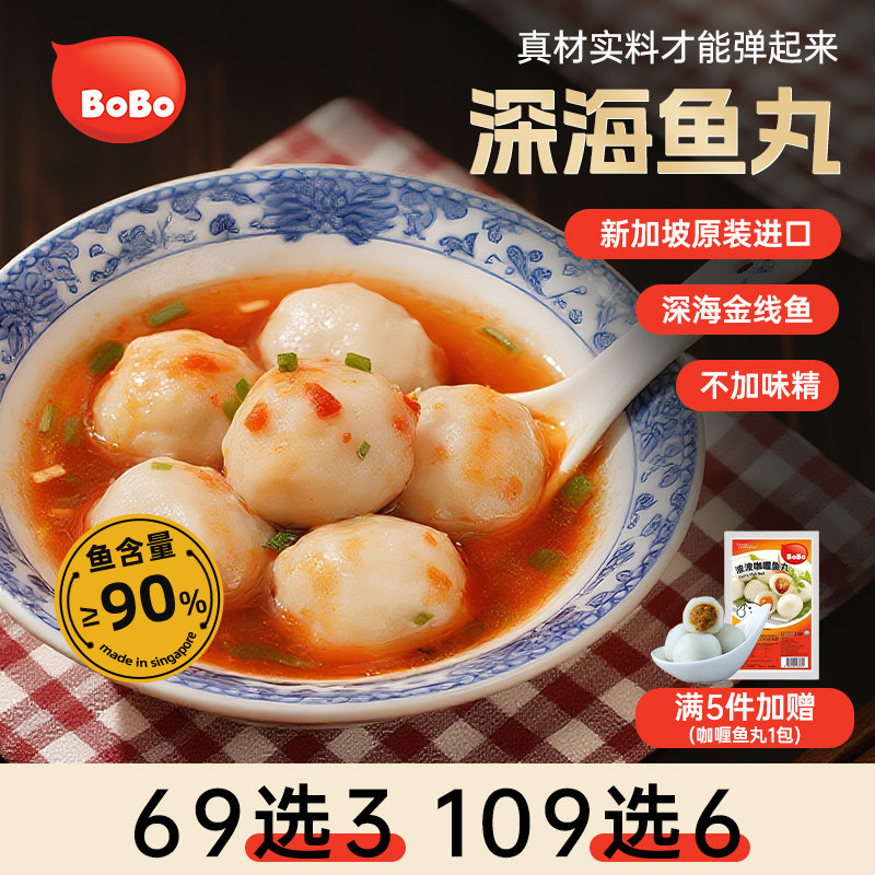 【开春尝鲜】新加坡进口bobo鱼丸鱼蛋 火锅关东煮清真半成品食材