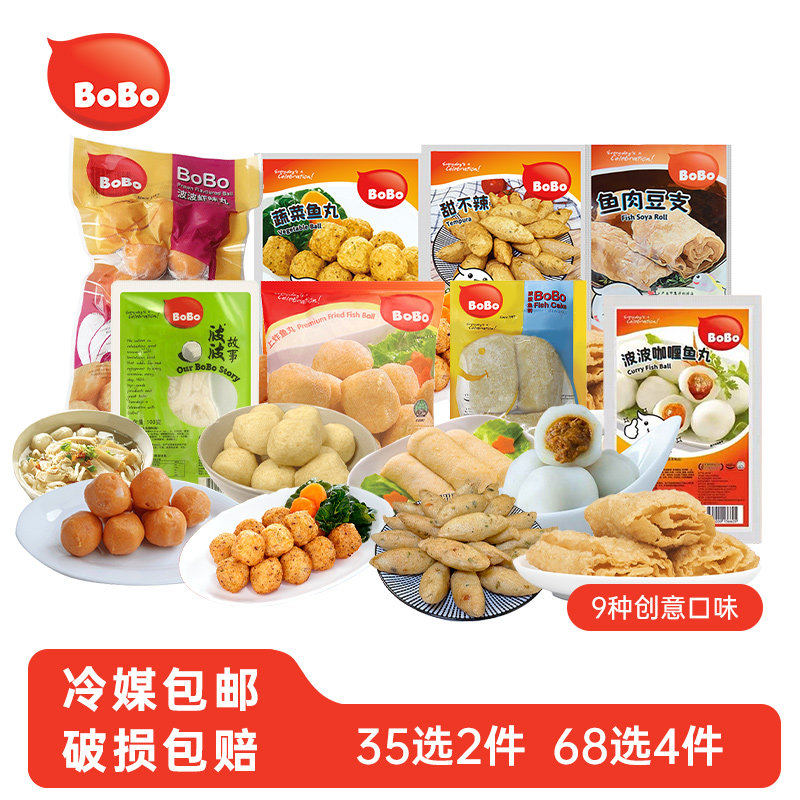 【限时促销】bobo鱼丸新加坡进口包心 火锅关东煮清真半成品食材