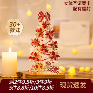 唯思美立体圣诞贺卡3D 2026节日英文高级感创意礼物装饰ins风