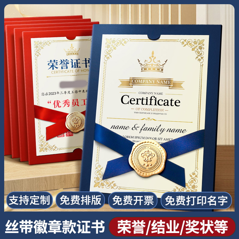 荣誉证书奖状定制内页内芯打印外壳欧式丝带徽章培训结业优秀员工